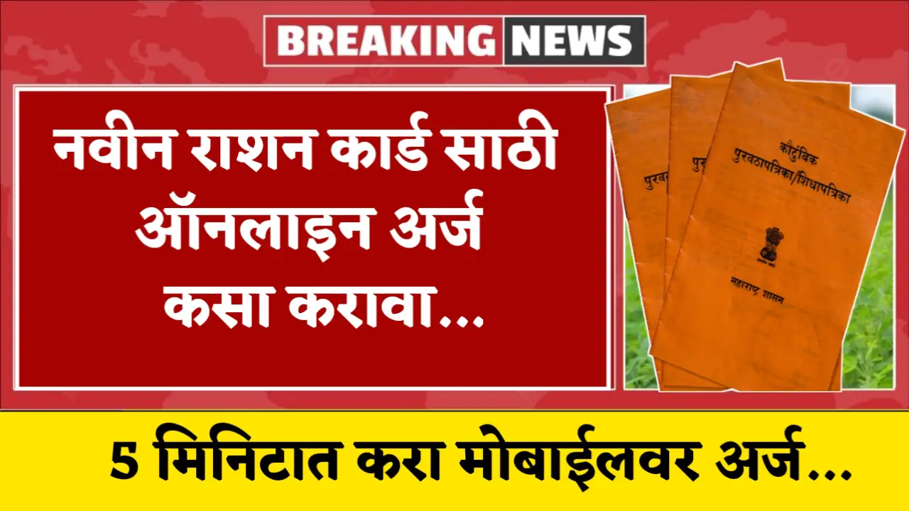 ration card apply process