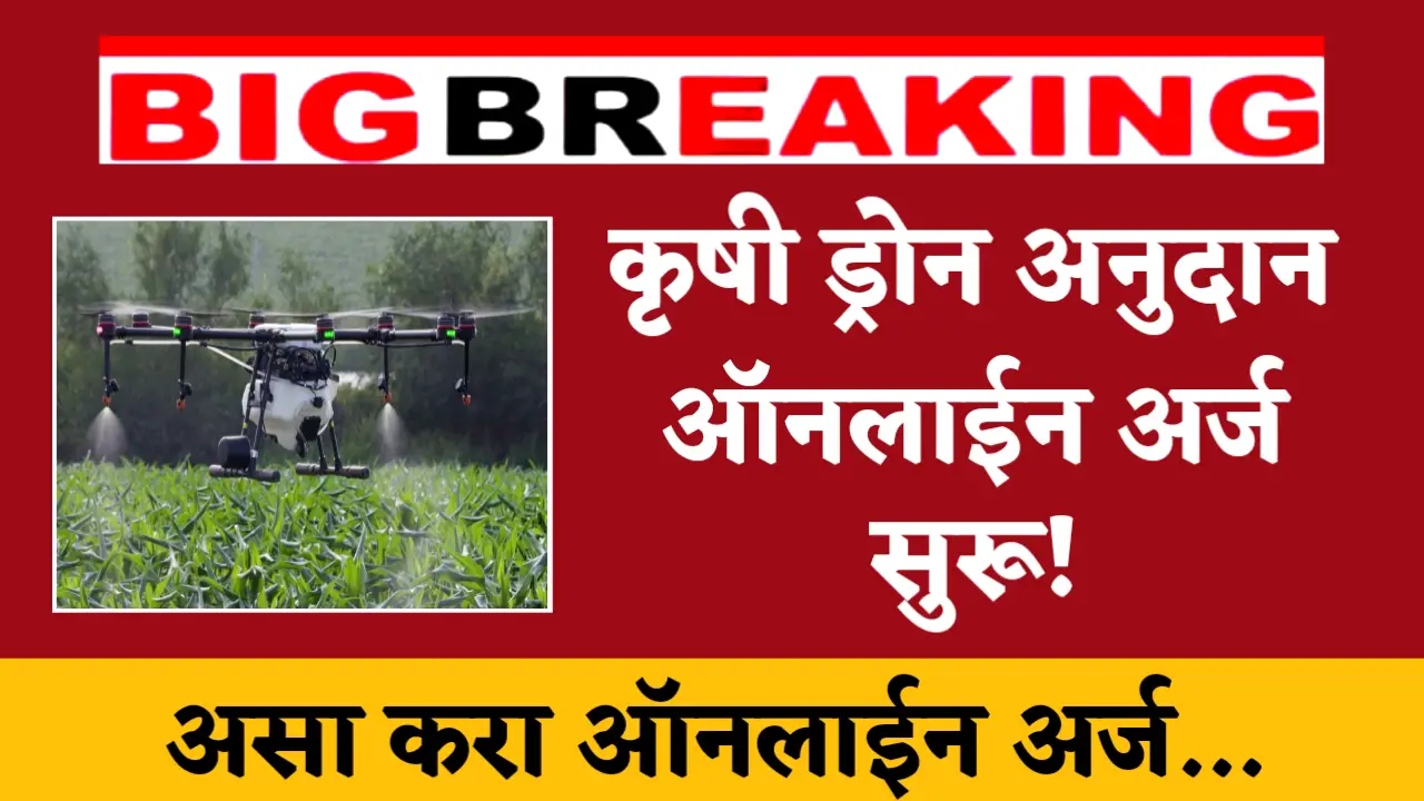 farmer drone subsidy