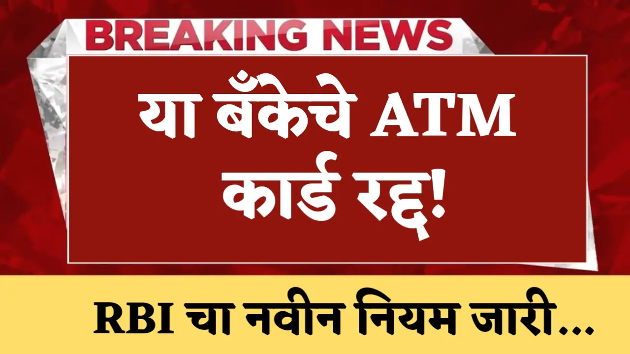 ATM card closed news