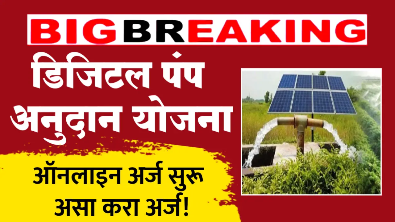 Diesel Pump Subsidy Scheme