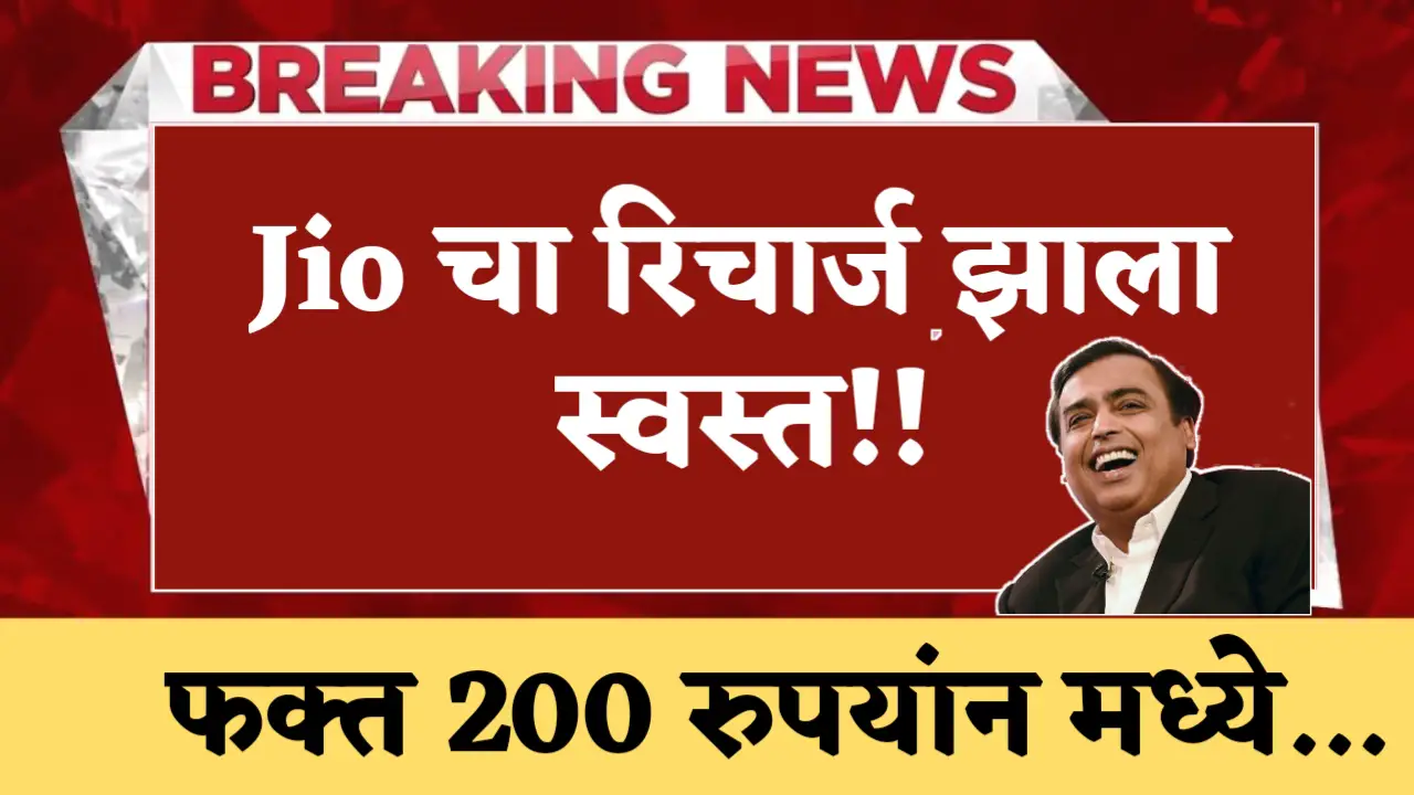 jio plan decrease in december