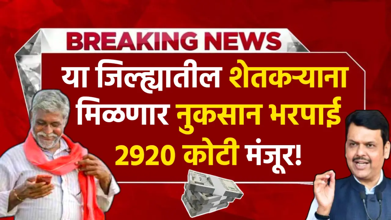 2920 crores grant approved