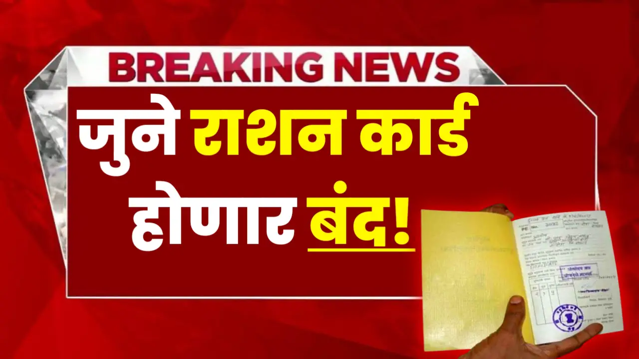 old ration card closed