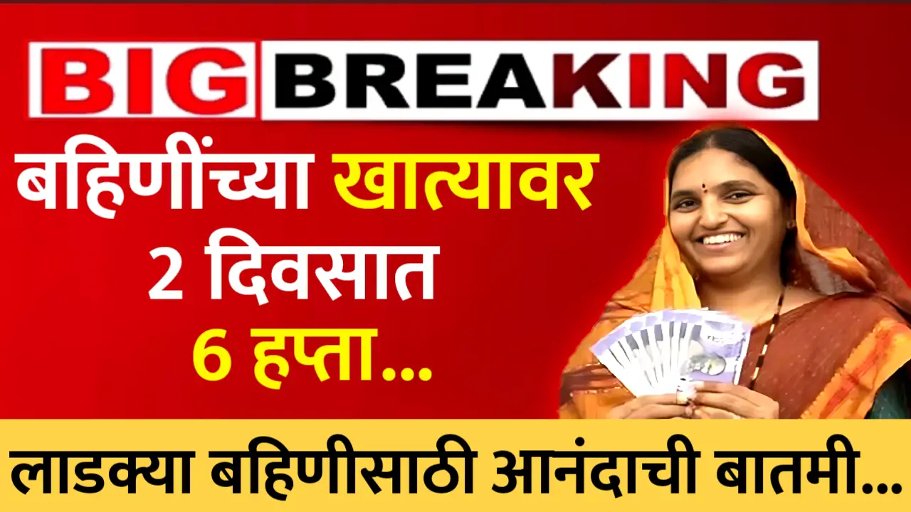 ladki bahin scheme 6th installment