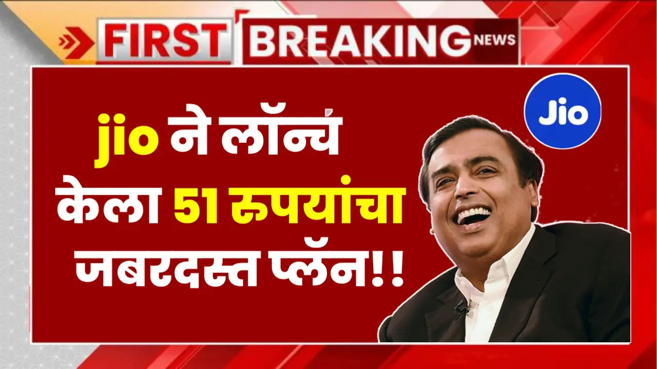 Reliance jio new plan