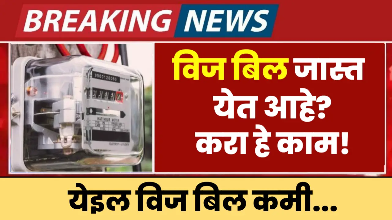 electricity bill decrease