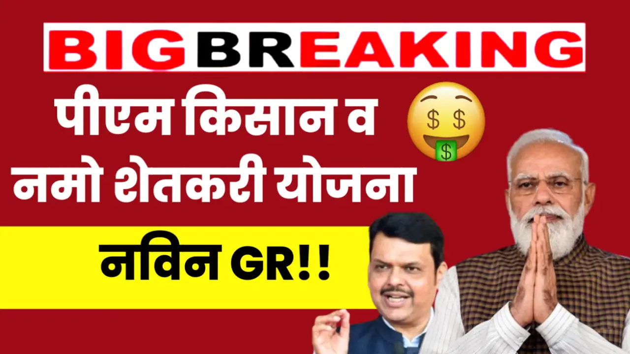 pm kisan yojana new gr