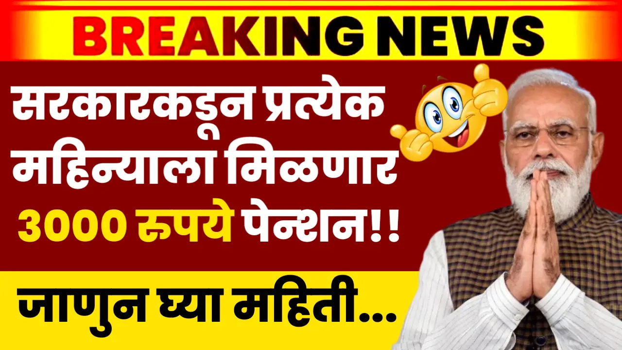 PM Maandhan Yojana