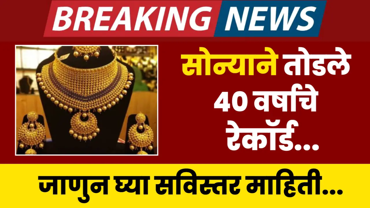 gold new records