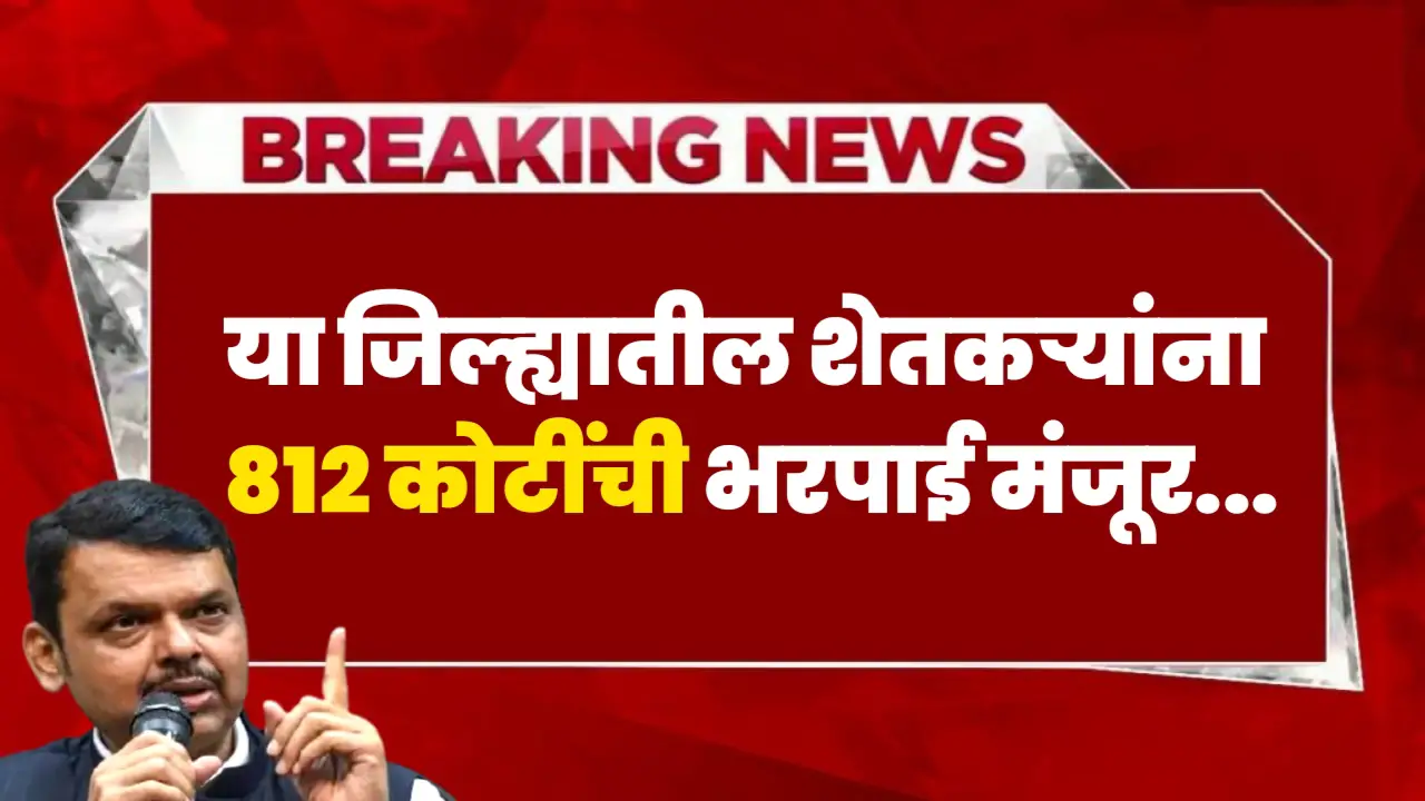 nuksaan bharpai 812 crores