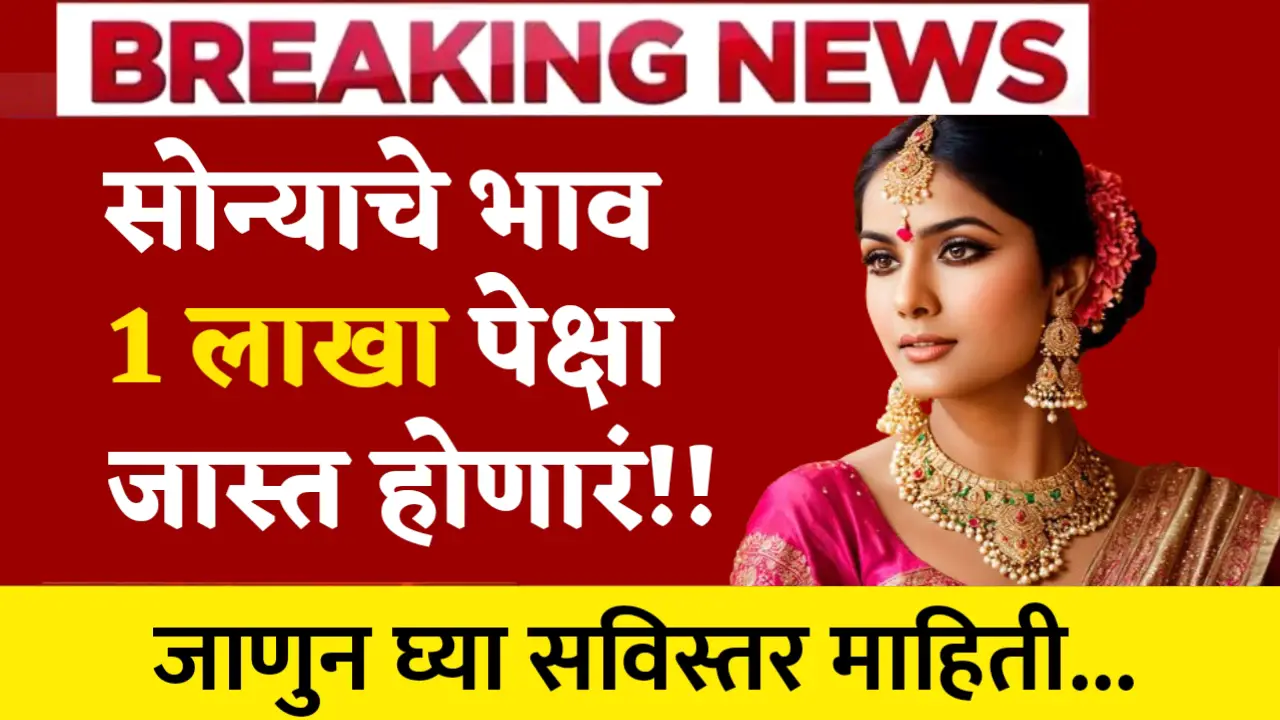 gold rate above 1 lakh