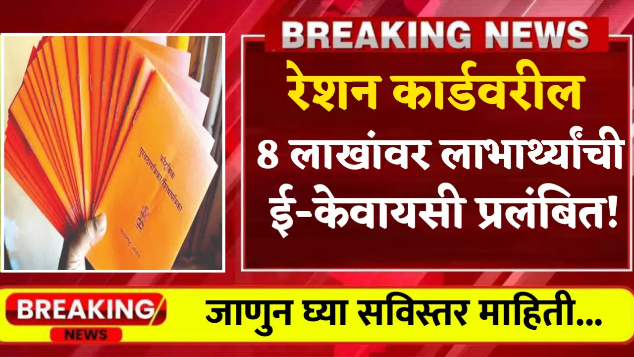 ration card cancelled latest update