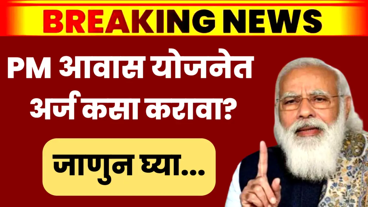 PM Awas Yojana news latest