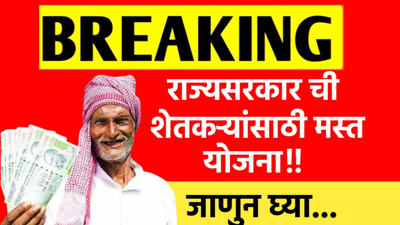 farmer scheme news