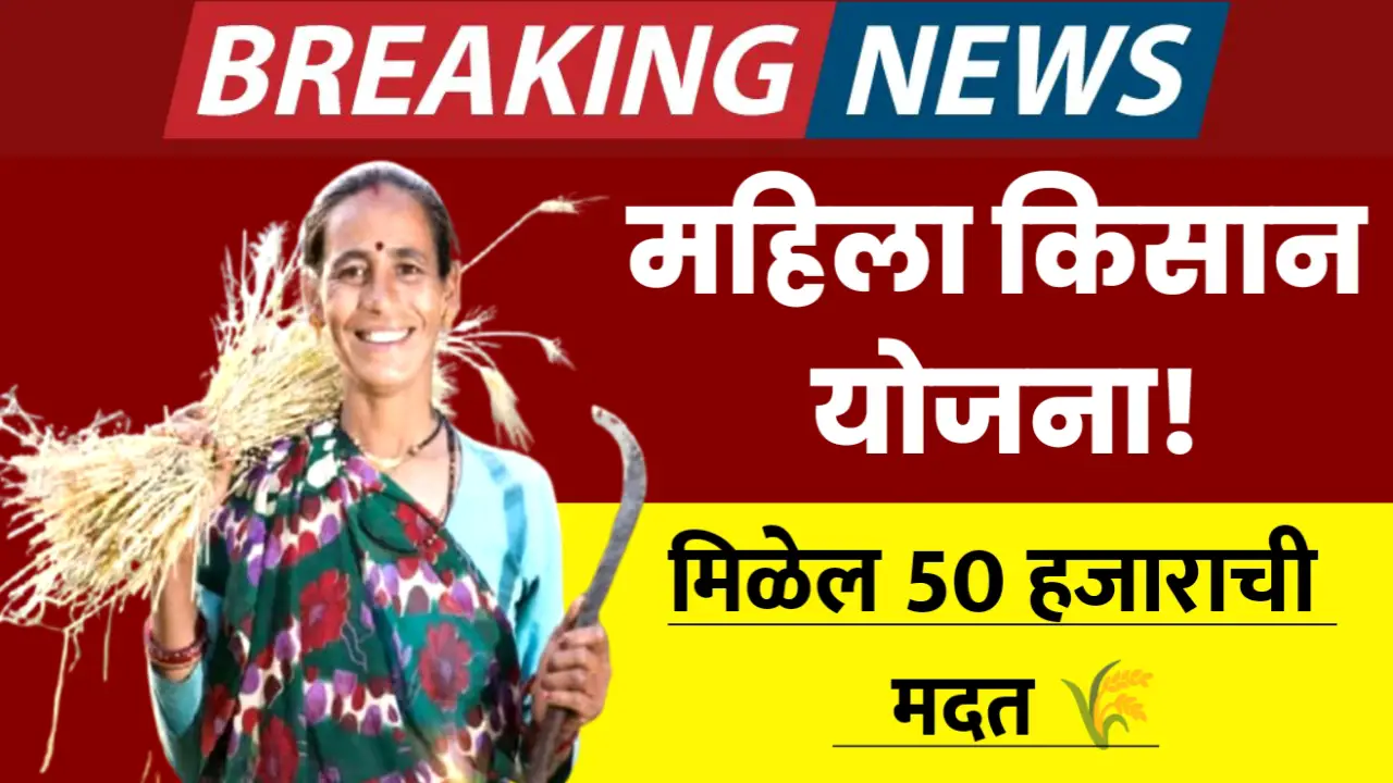 mahila kisan yojana