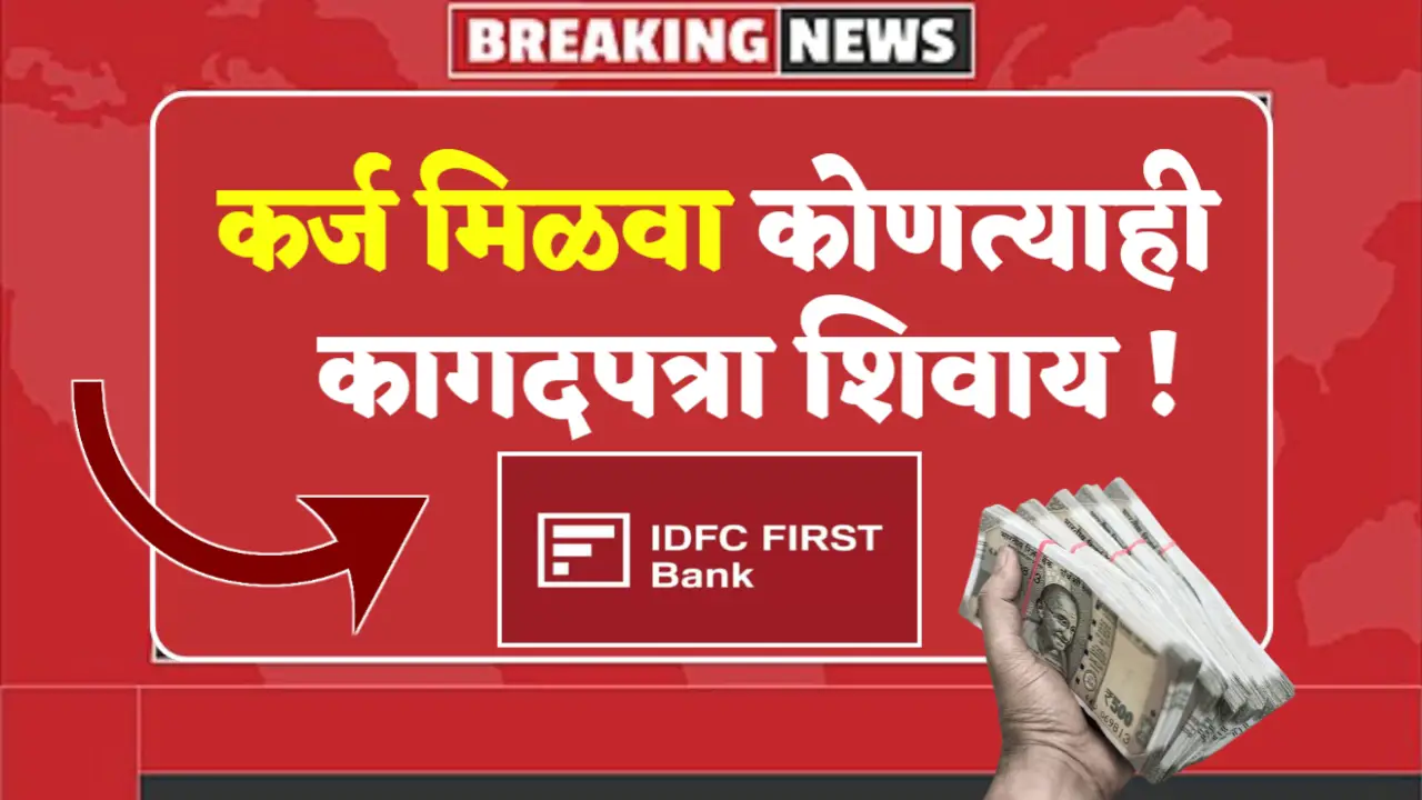 idfc first bank loan