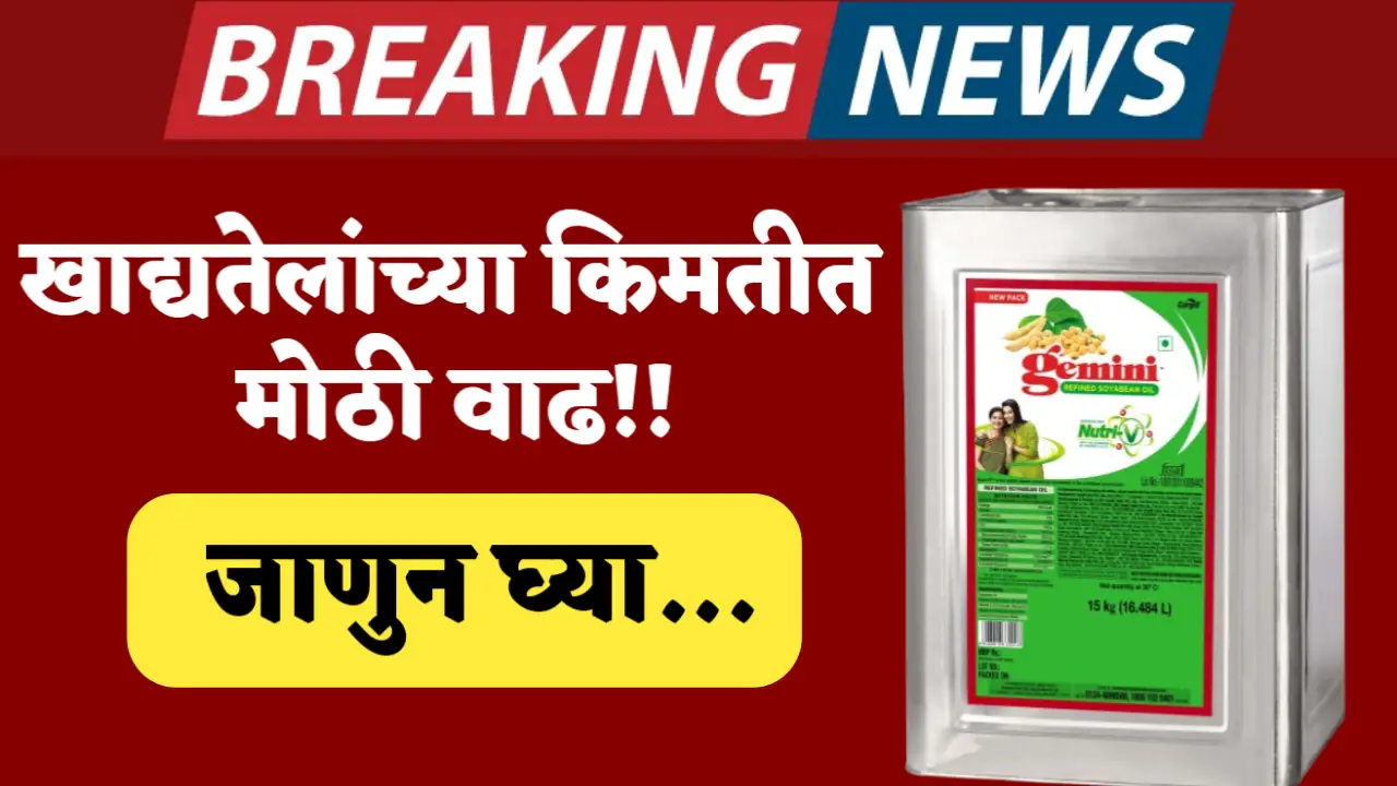 edible oil rate increase latest