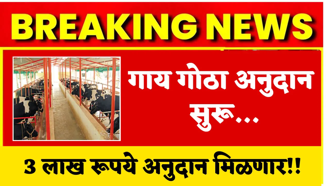 gaay gotha anudaan update