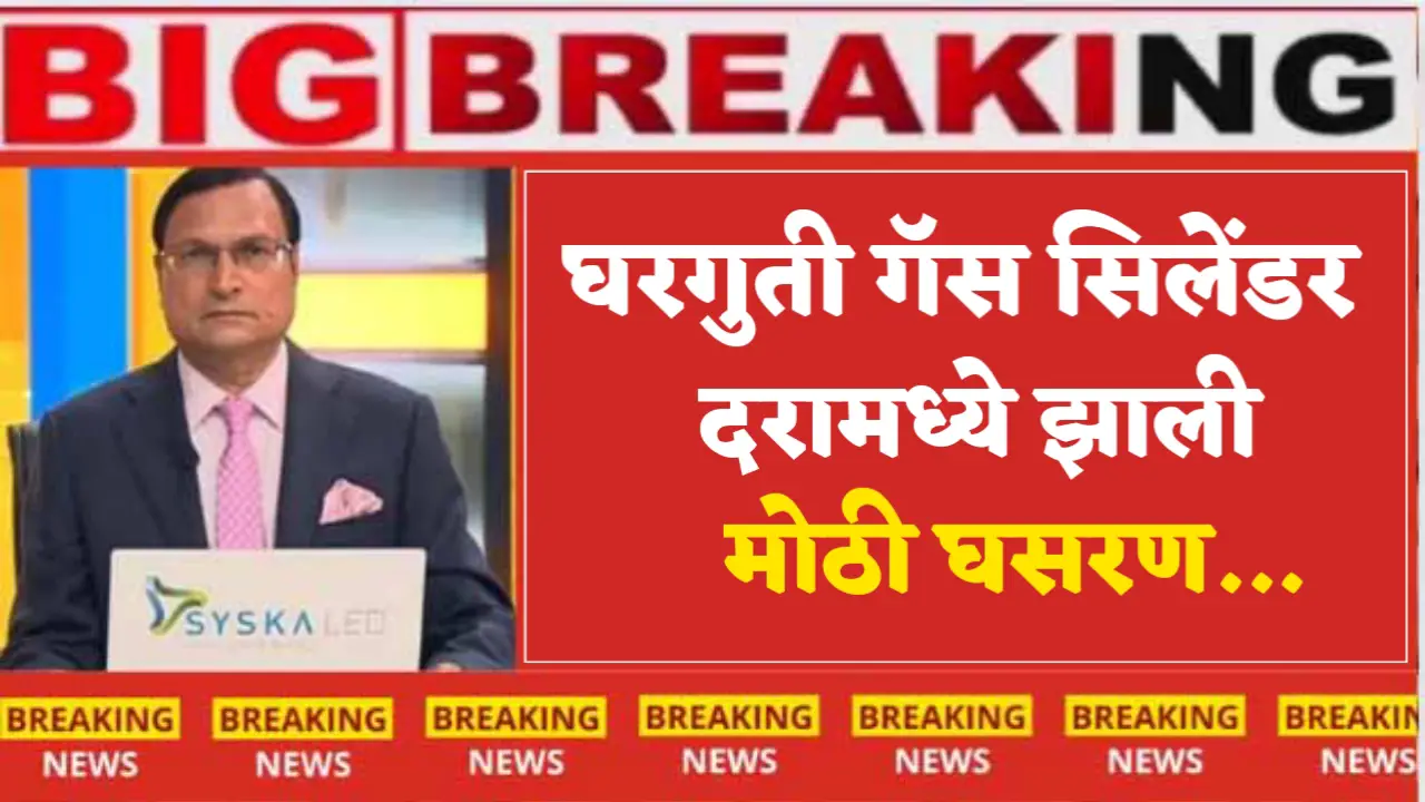 gas cylinder rate decrease today