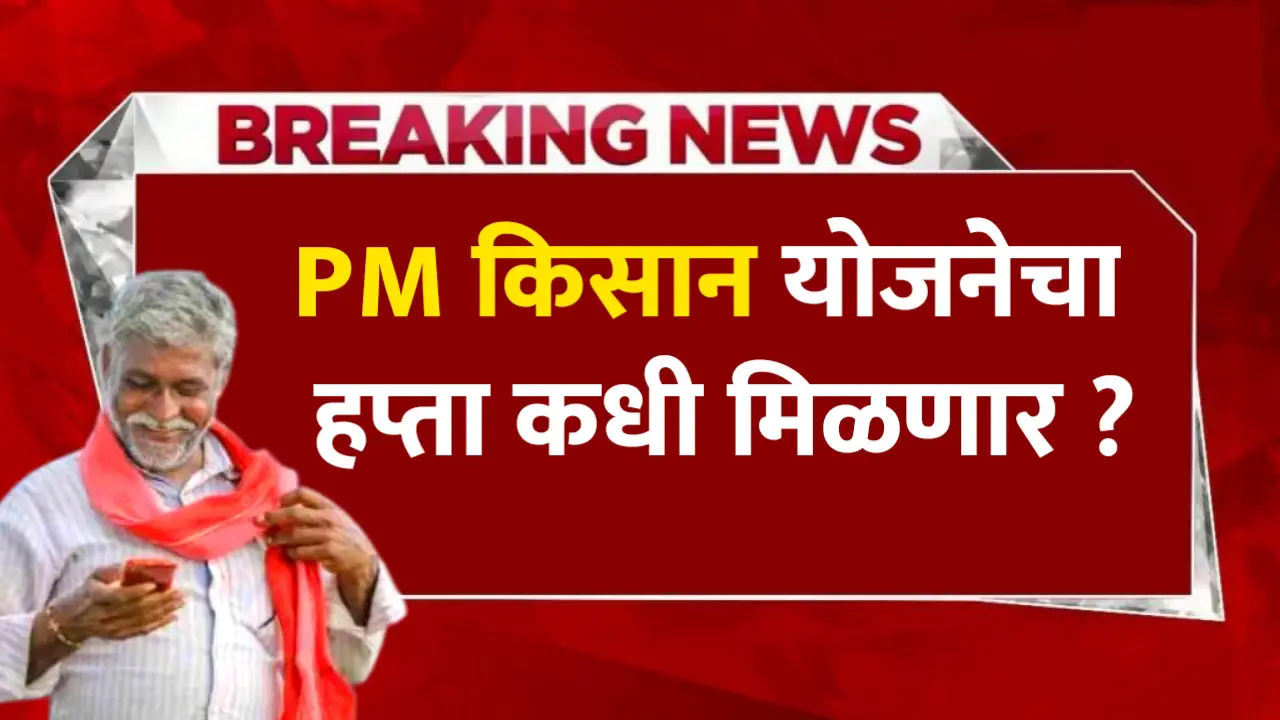 pm kisan yojana new installment