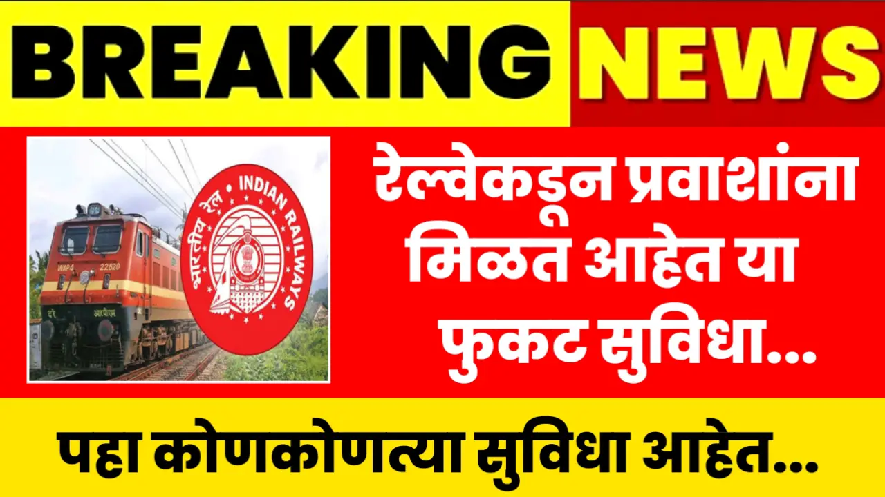 railway free facility