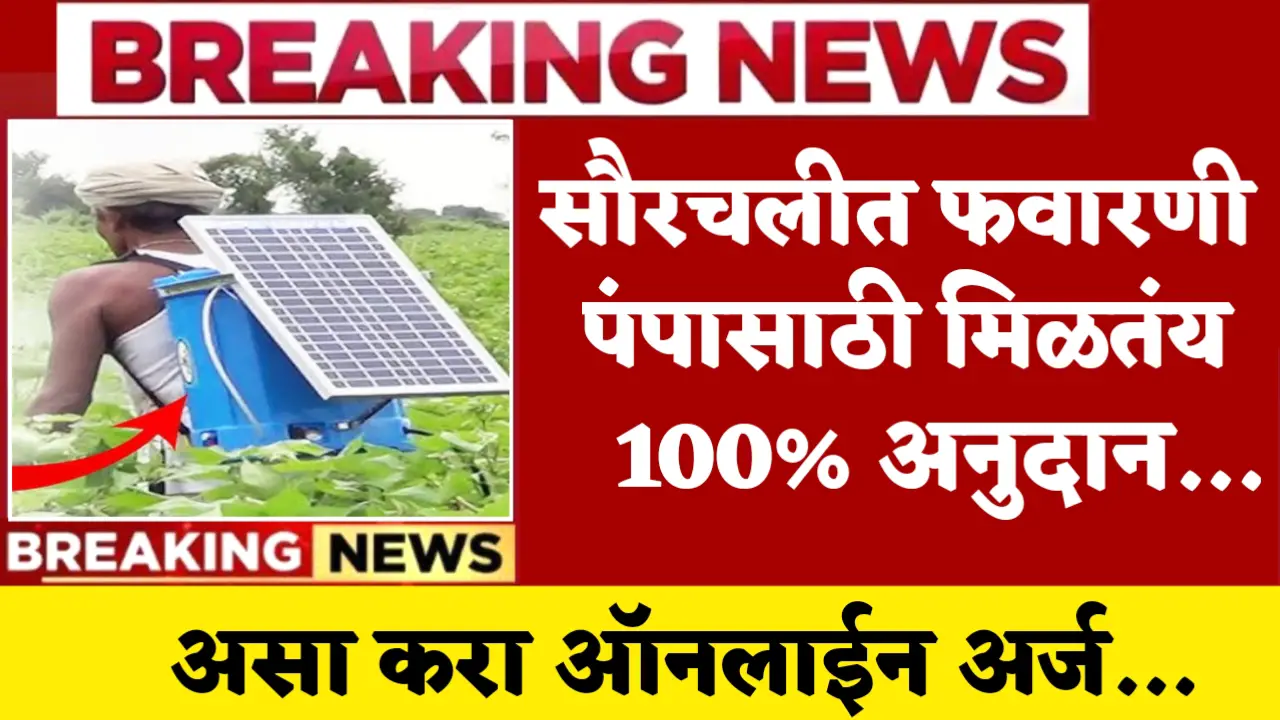 solar spray pump scheme