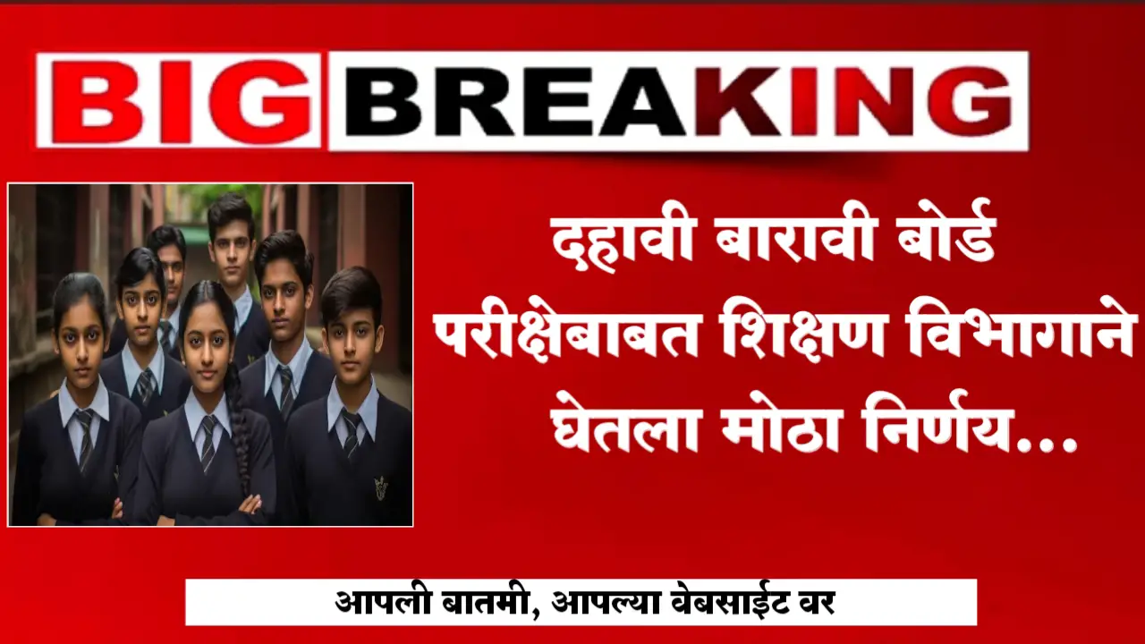 10th 12th class board exam