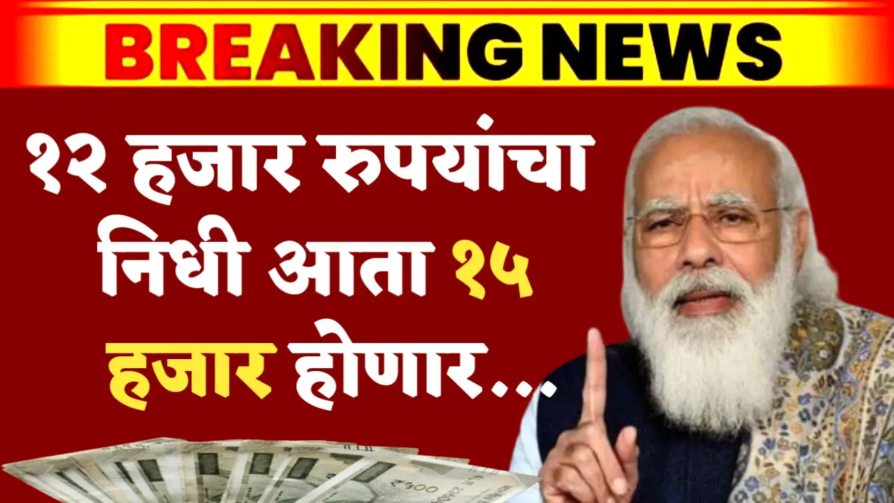 12000 grant change to 15000