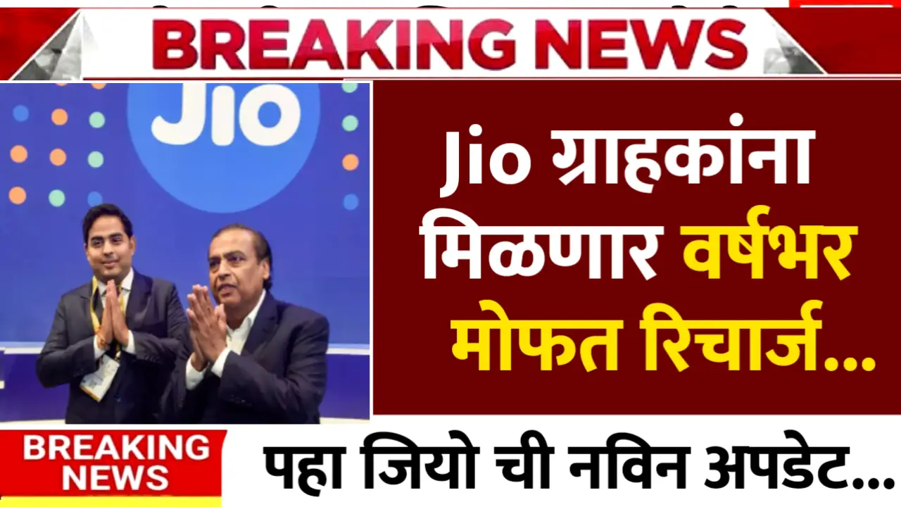 jio free recharge offer