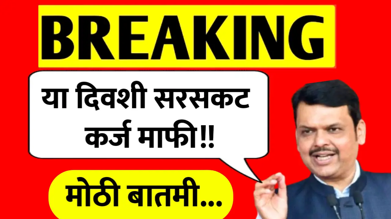 karjmafi news latest updated