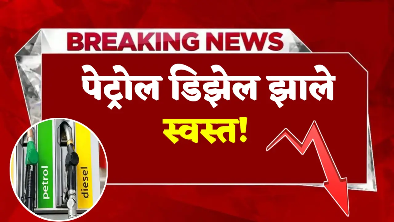 petrol diesel rate new updated