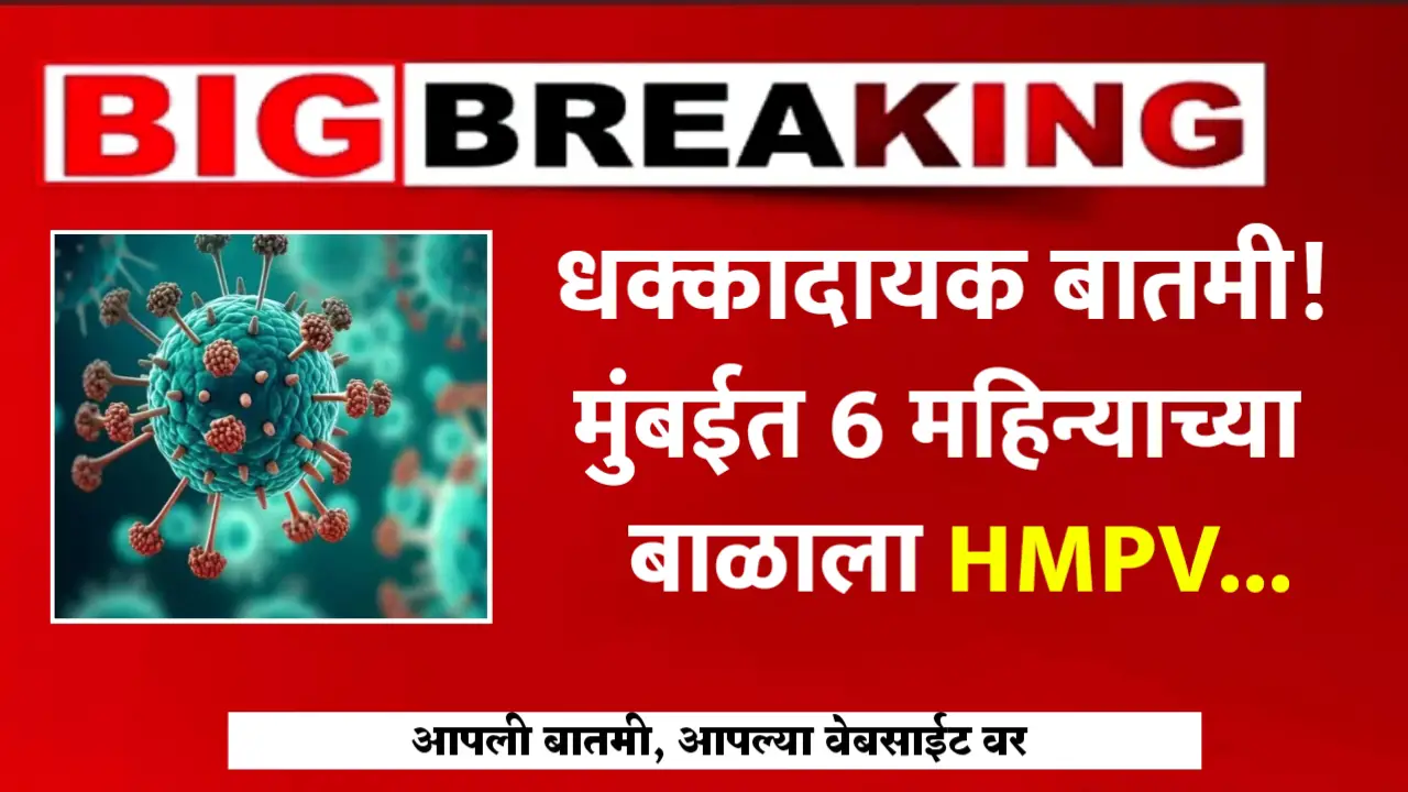 HMPV in mumbai small baby