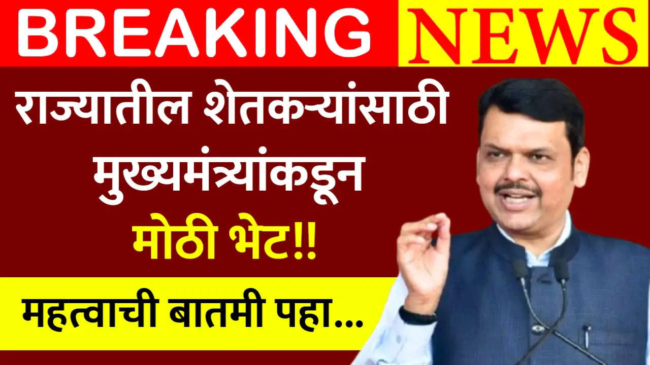 farmers gift from cm