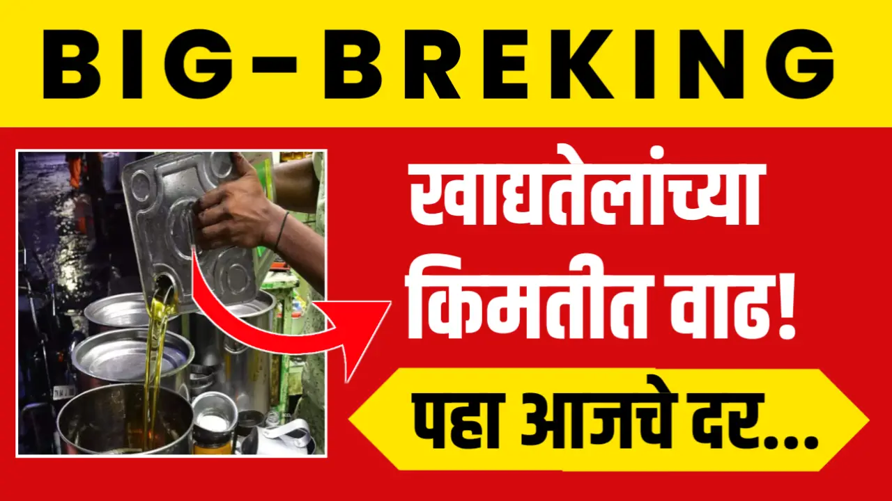 edible oil new rate latest