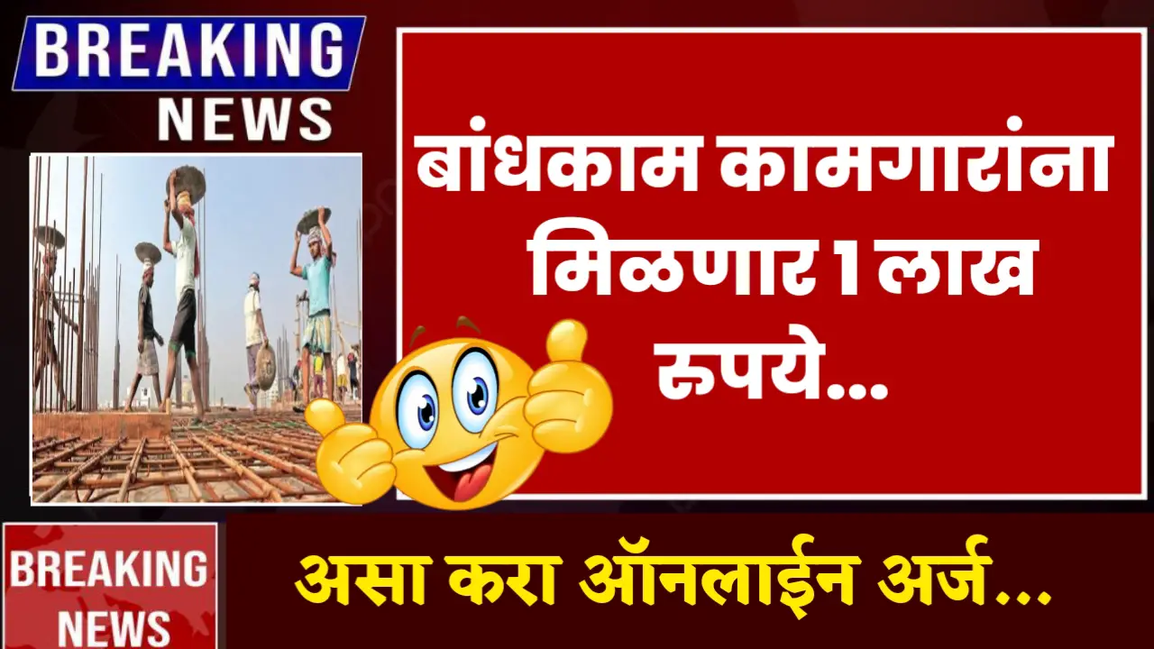 Construction Workers Scheme