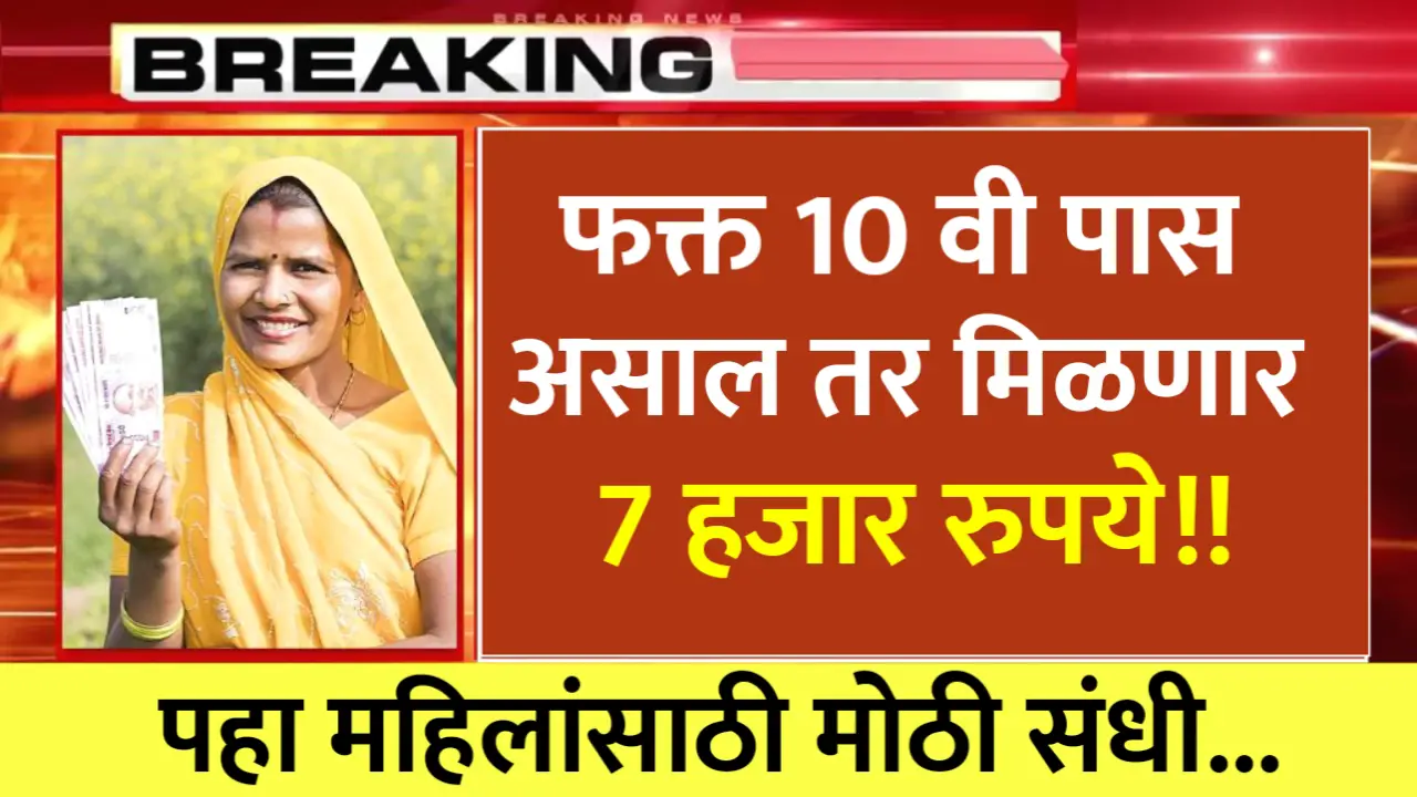 bima sakhi yojana 7000 rs