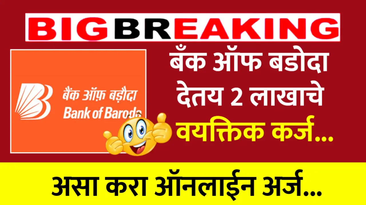 bank of baroda personal loan apply
