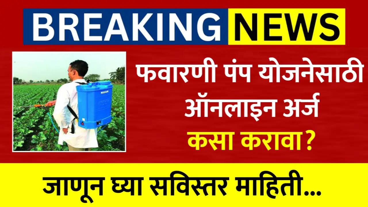 Free Spray Pumps 2025