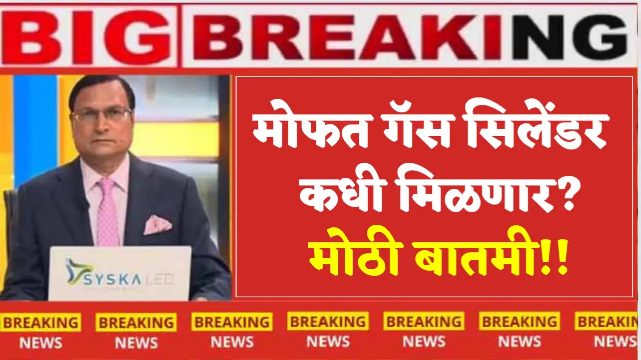 ladki bahin yojana free gas cylinder
