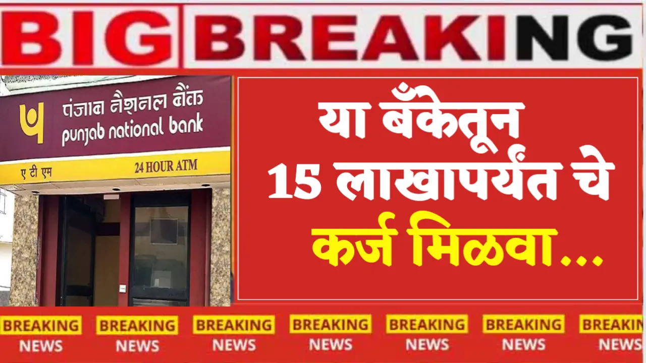 pnb personal loan