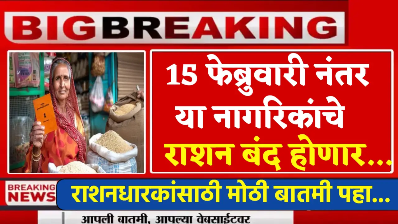 Ration Closed after 15 feb