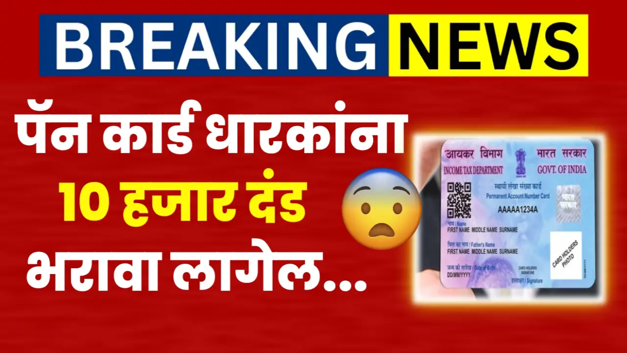 10000 fine on pan card users