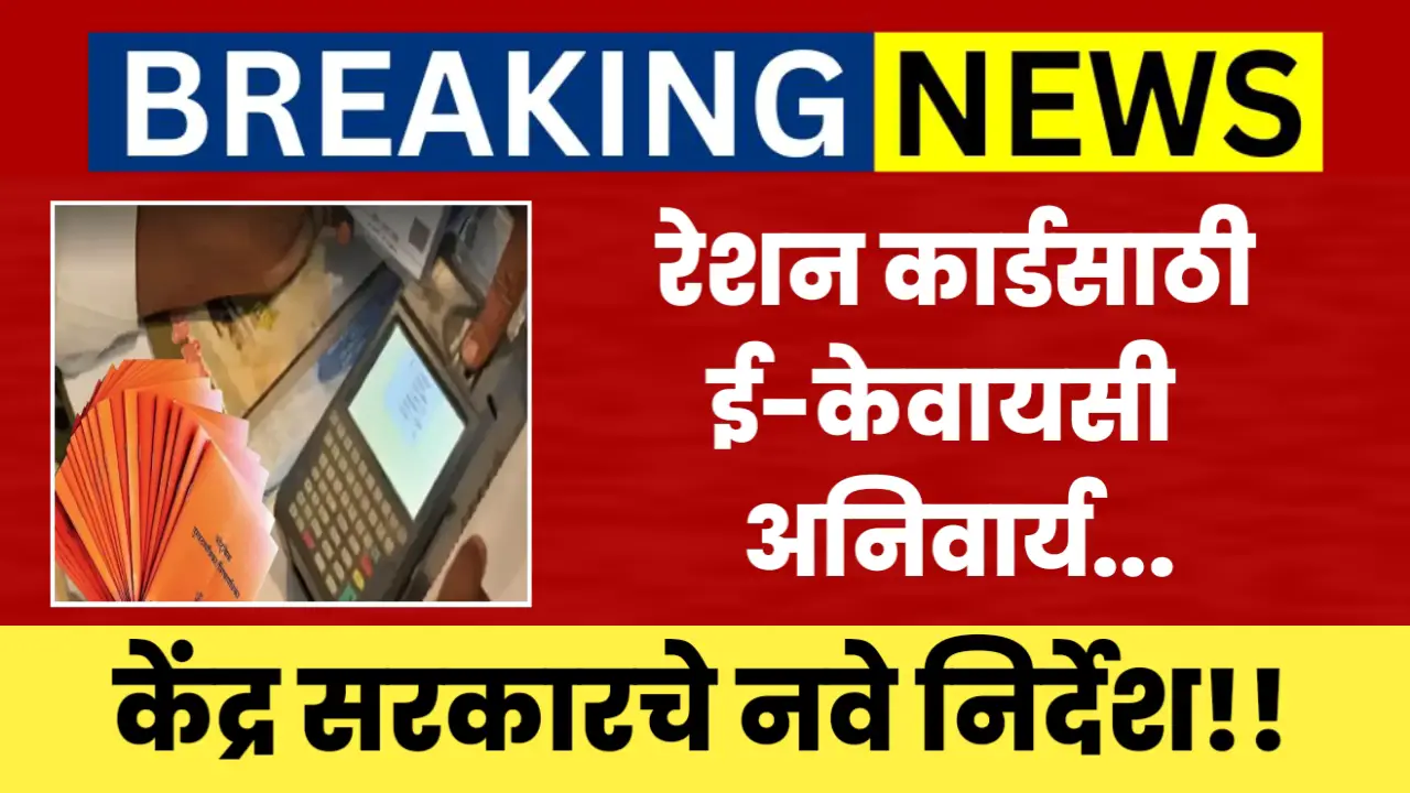 ration card e-kyc important