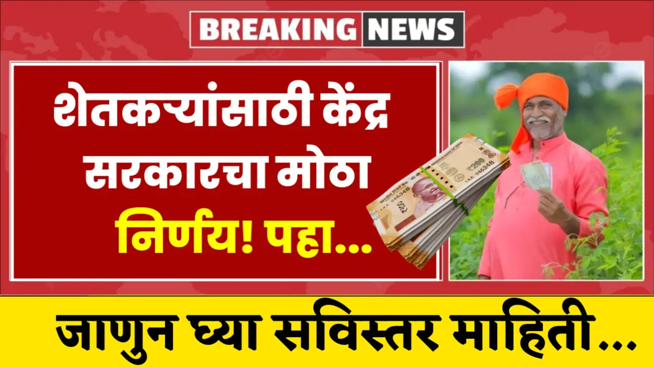 farmer new scheme from government