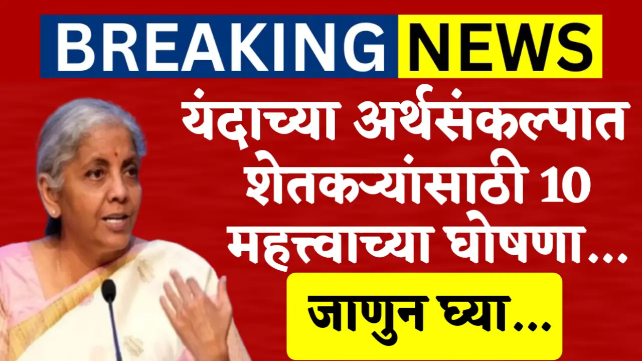 good news for farmer budget