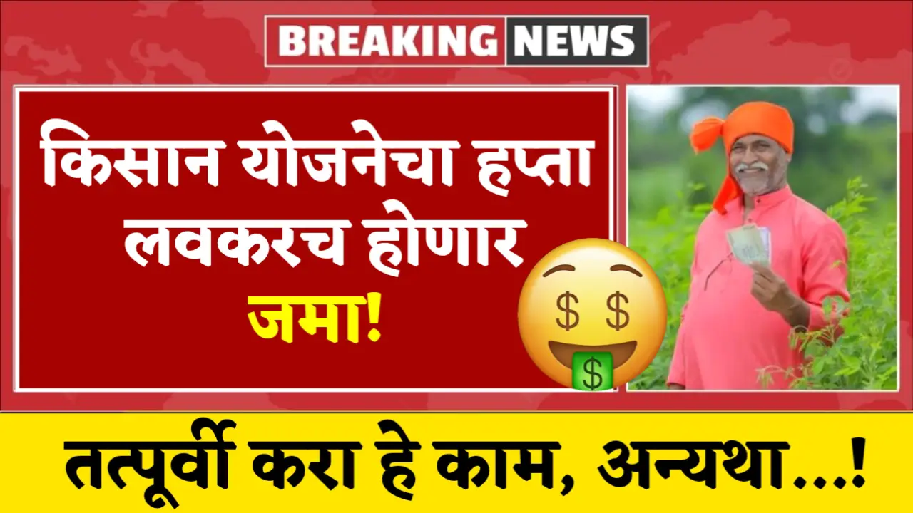 PM Kisan Sanman Nidhi Yojana