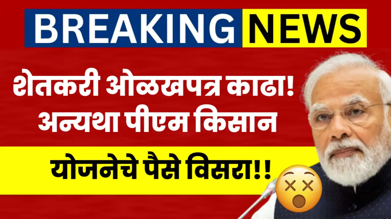 pm kisan yojana farmer ID