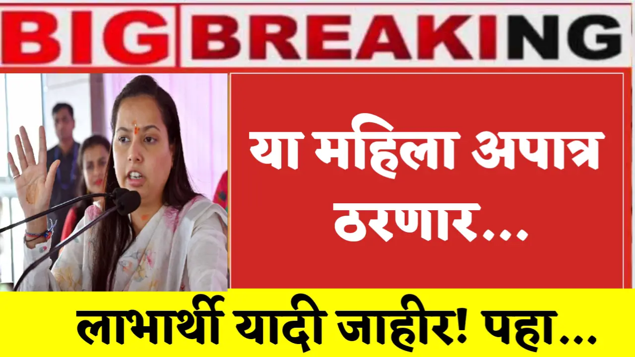 ladki bahin yojana