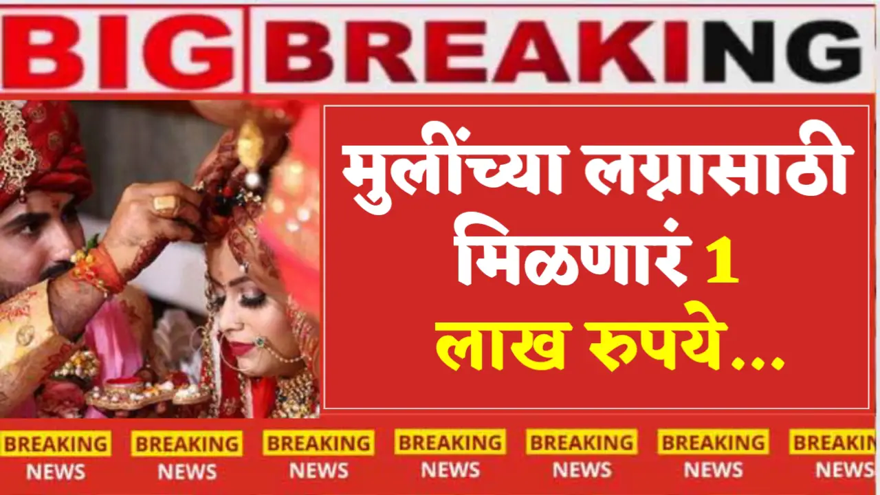girl marriage scheme