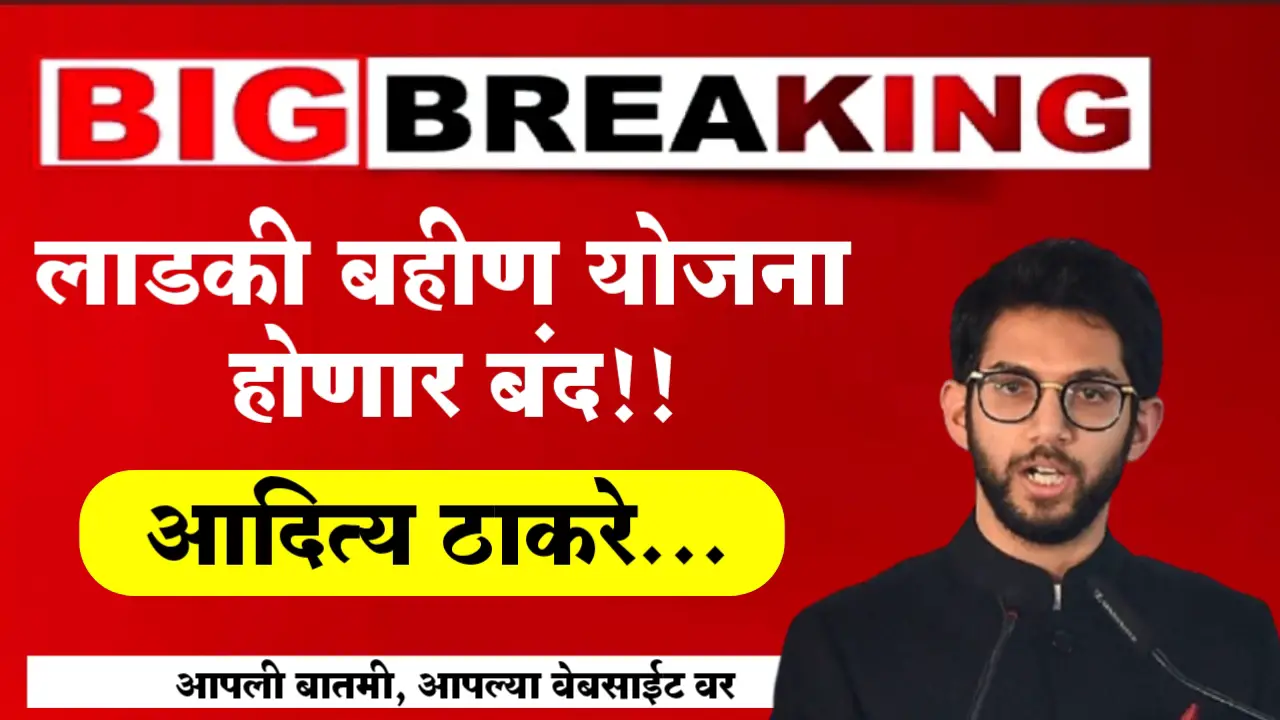 ladki bahin yojana closed